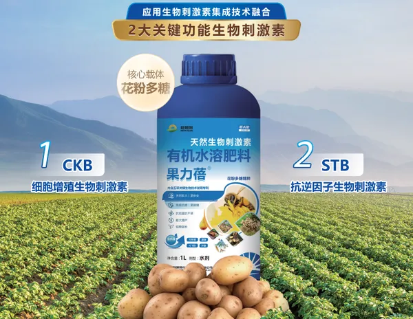 天然生物刺激素 果力蓓
